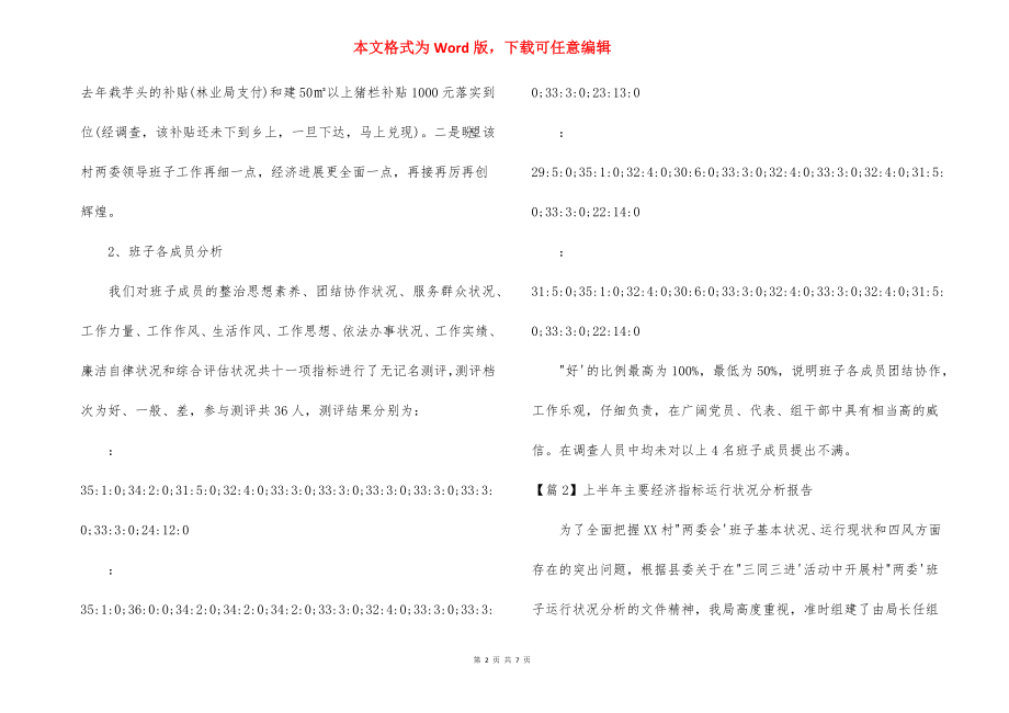 上半年主要经济指标运行情况分析报告范文(通用3篇).docx_第2页