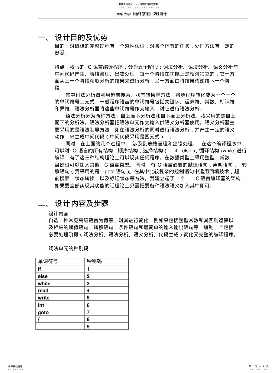 2022年2022年简化的C语言编译程序 .pdf_第2页