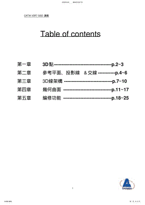 2022年CATIAGSD高阶曲面教程 .pdf