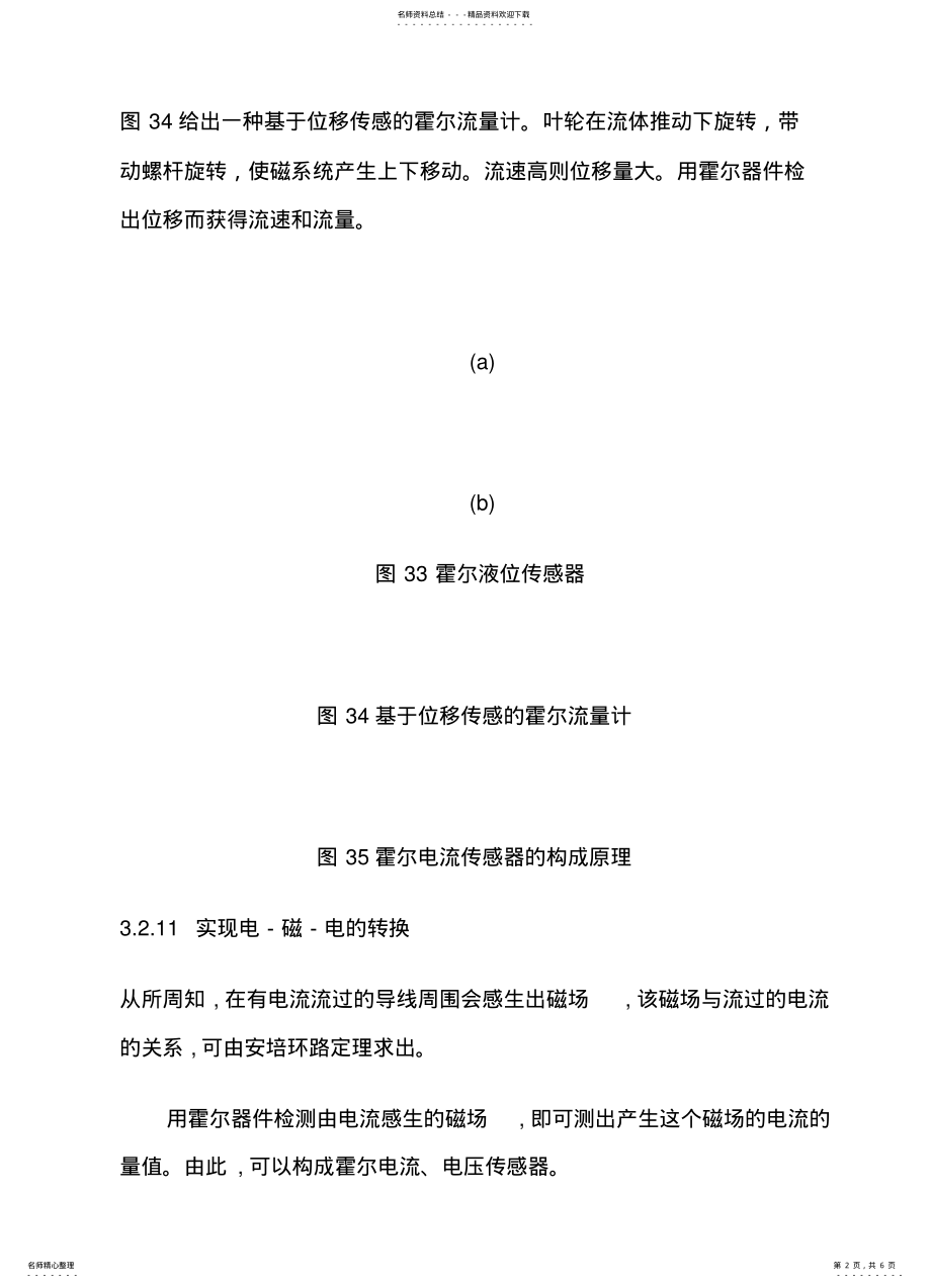 2022年2022年霍尔元件及其应用 .pdf_第2页