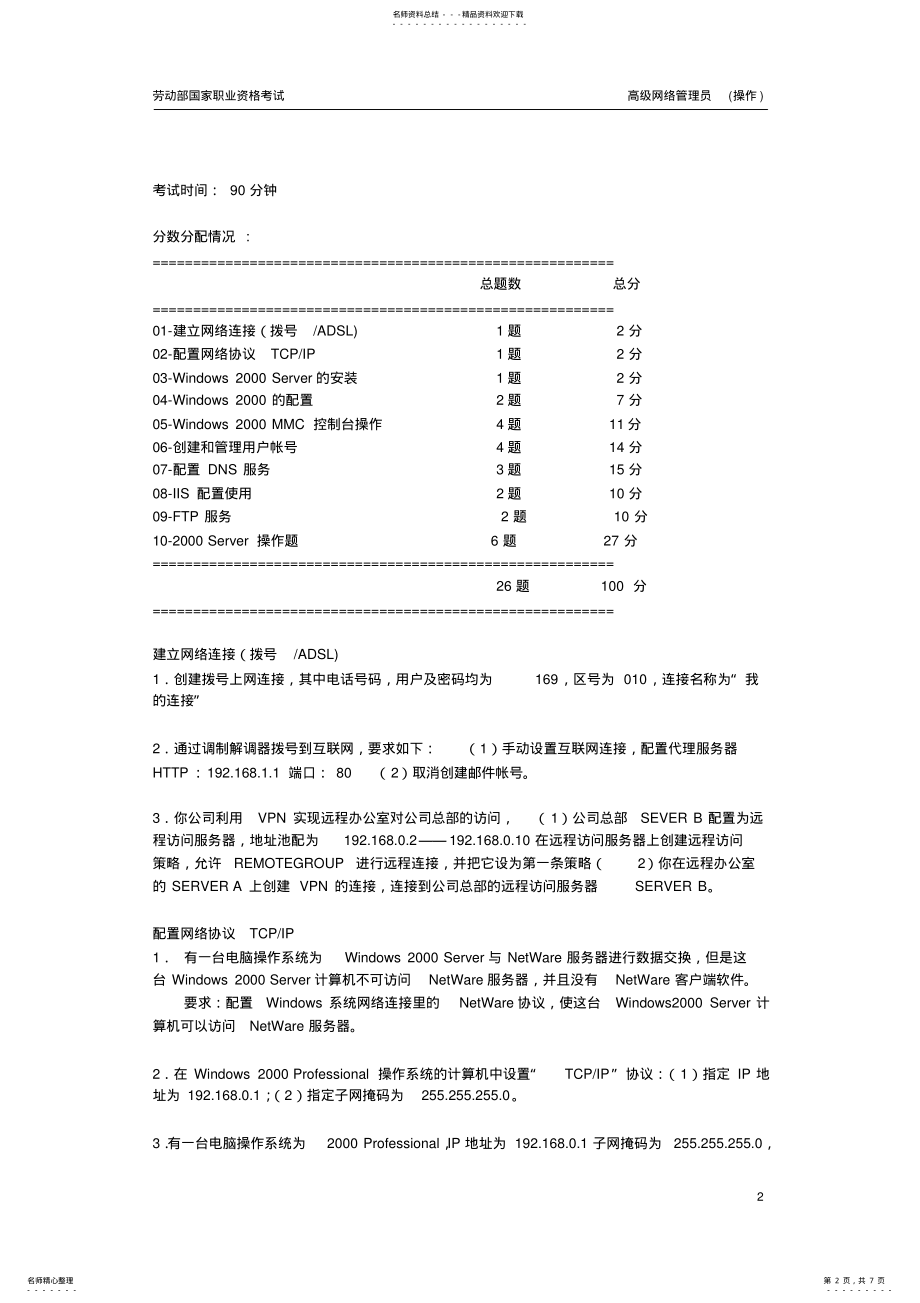 2022年2022年计算机网络管理员三级内部讲义 .pdf_第2页