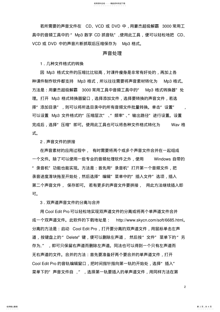 2022年2022年课件制作中声音的处理技巧 .pdf_第2页