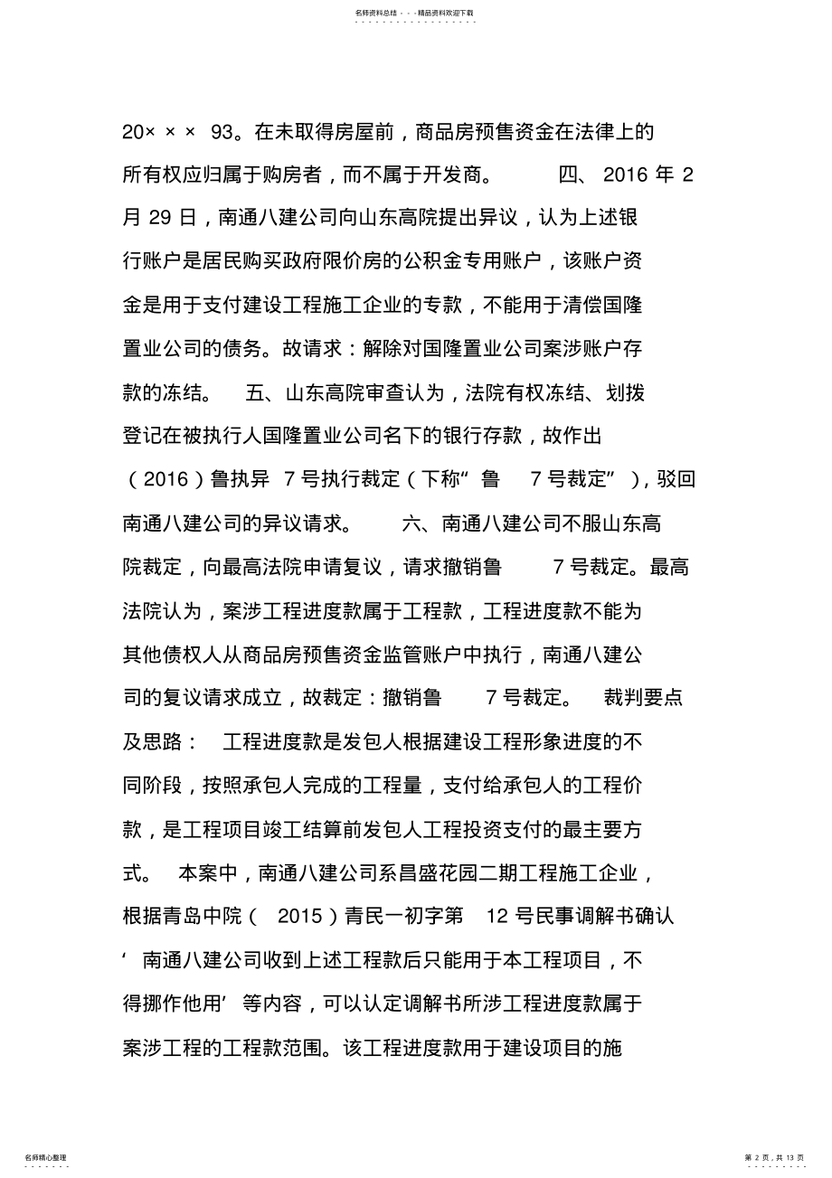 2022年最高法院类不得强制执行的账户资金汇总法客帝国定义 .pdf_第2页