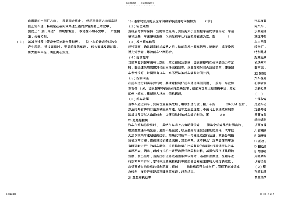 2022年汽车驾驶技术MicrosoftWord文档 .pdf_第2页