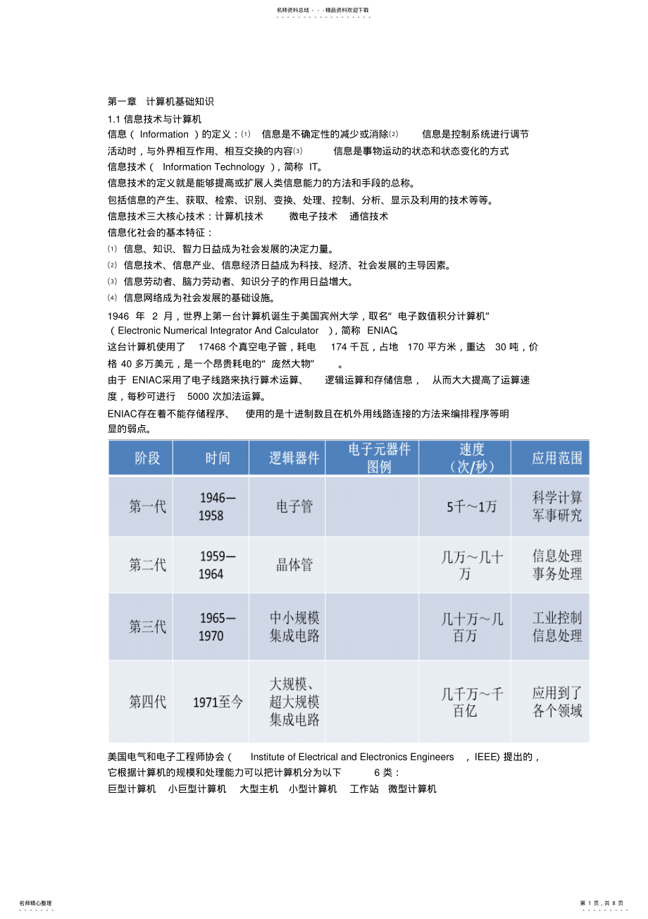 2022年2022年计算机基础第一章知识点总结 .pdf_第1页