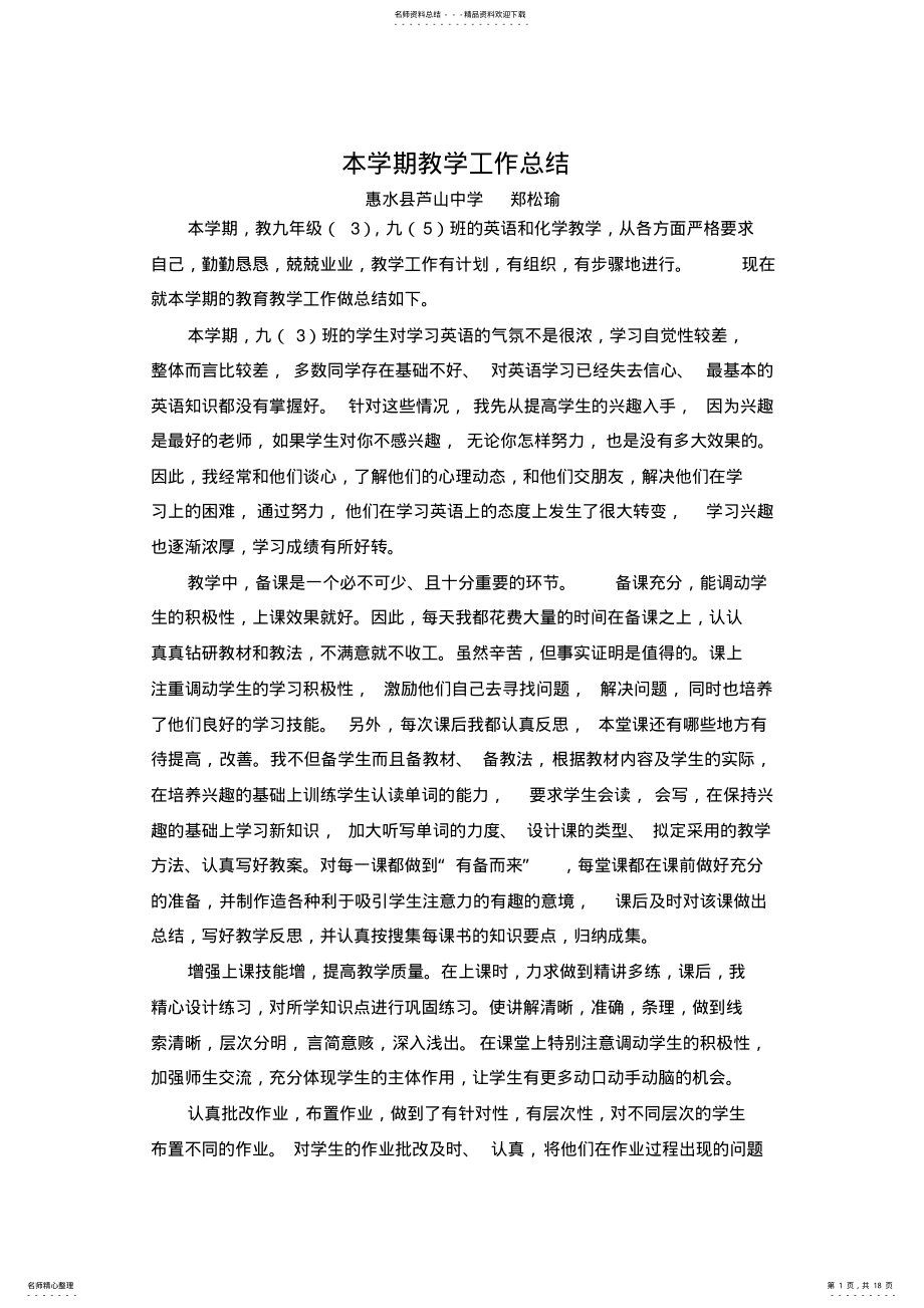 2022年本学期教学工作总结 .pdf_第1页