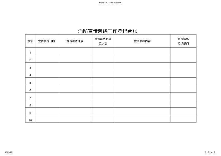 2022年消防宣传培训工作登记台账 .pdf_第1页