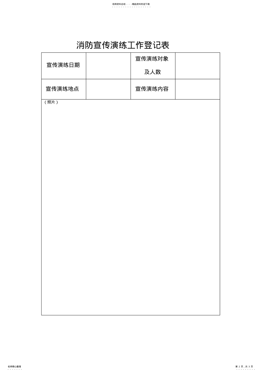 2022年消防宣传培训工作登记台账 .pdf_第2页