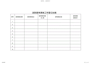 2022年消防宣传培训工作登记台账 .pdf