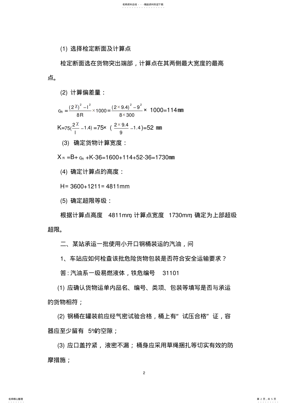 2022年2022年货运员考试 .pdf_第2页