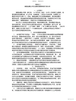 2022年2022年金融工程经典案例 .pdf