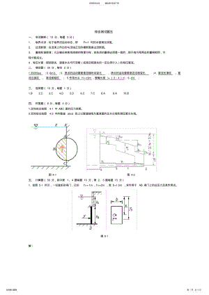 2022年水力学综合测试题-答案 3.pdf