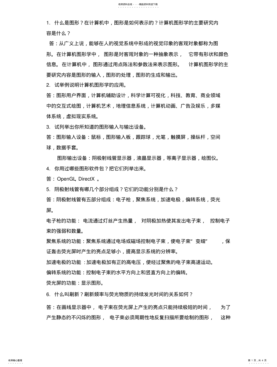 2022年2022年计算机图形学作业 .pdf_第1页