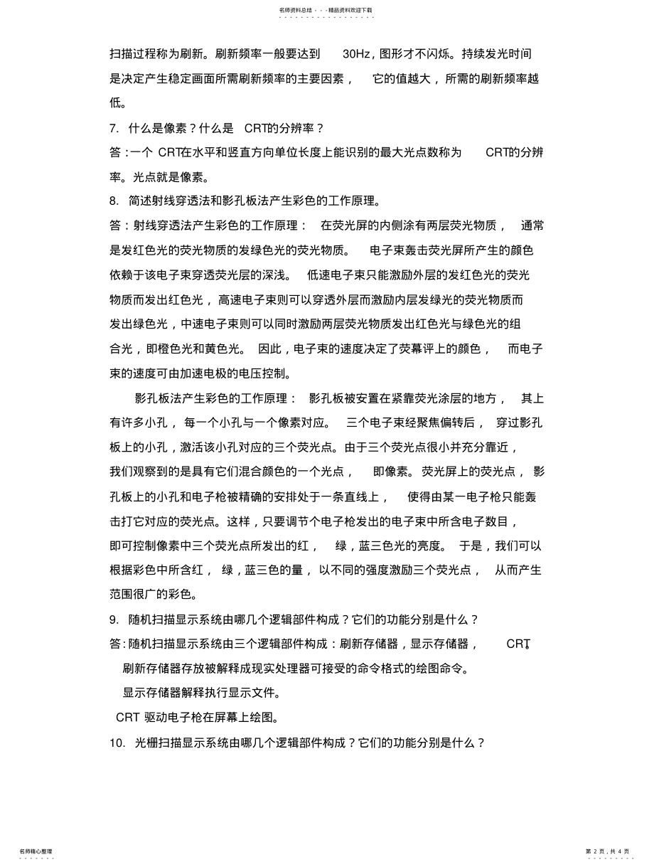 2022年2022年计算机图形学作业 .pdf_第2页