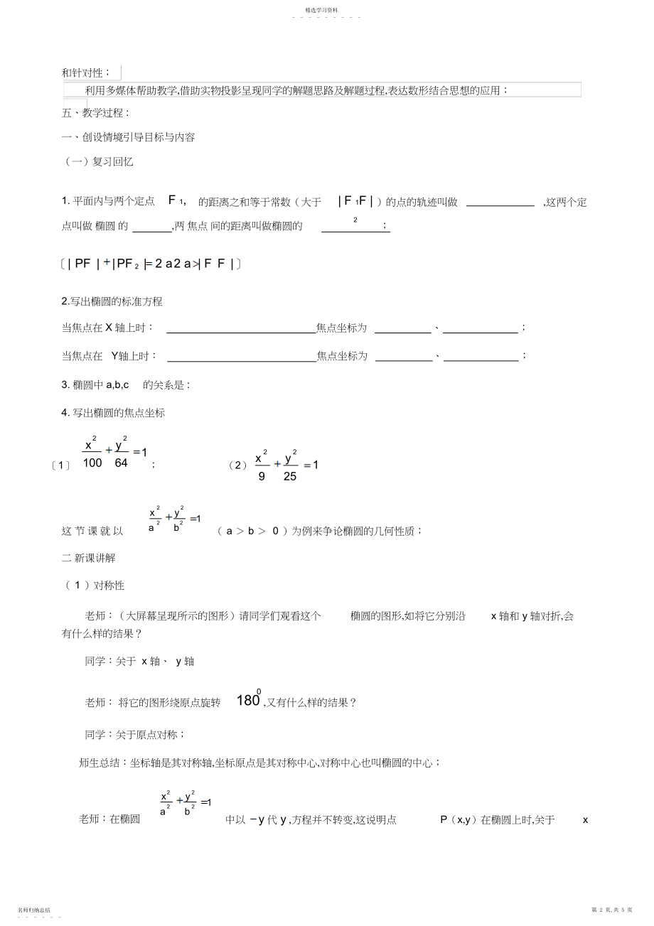 2022年椭圆的几何性质教学设计.docx_第2页