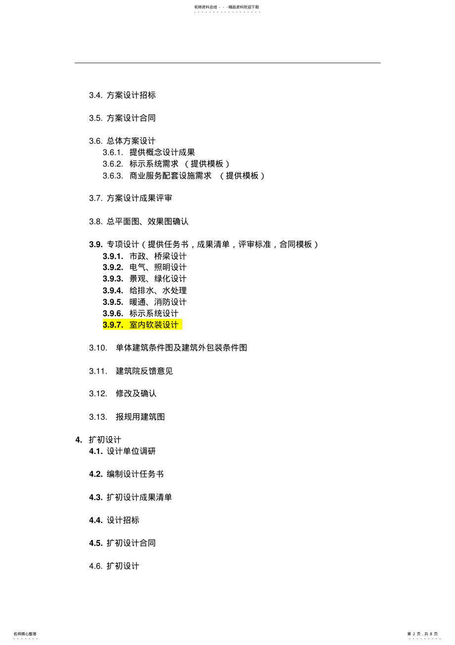 2022年2022年规划设计流程 .pdf_第2页