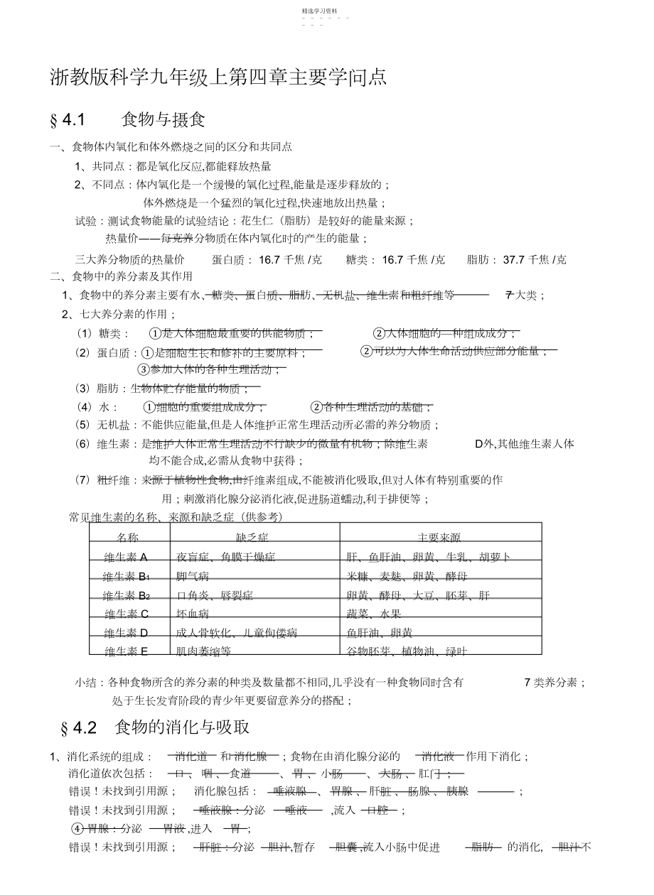 2022年浙教版科学九年级上第四章主要知识点.docx_第1页