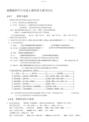 2022年浙教版科学九年级上第四章主要知识点.docx