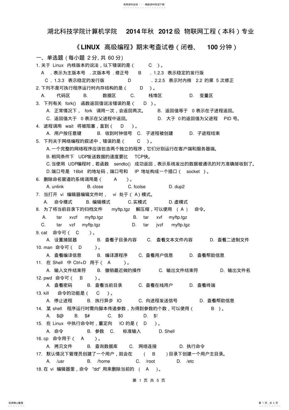 2022年期末试卷A含答案版 .pdf_第1页