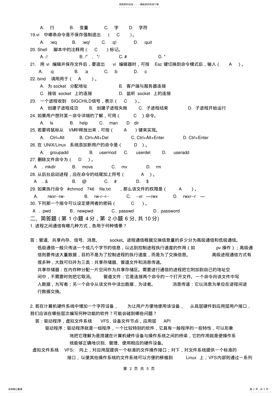 2022年期末试卷A含答案版 .pdf_第2页