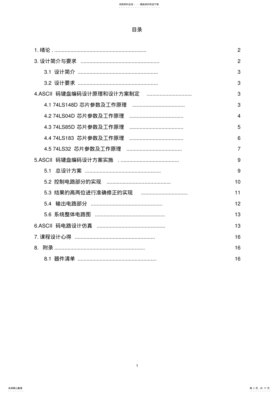 2022年ASCII码键盘编码电路设计 .pdf_第2页