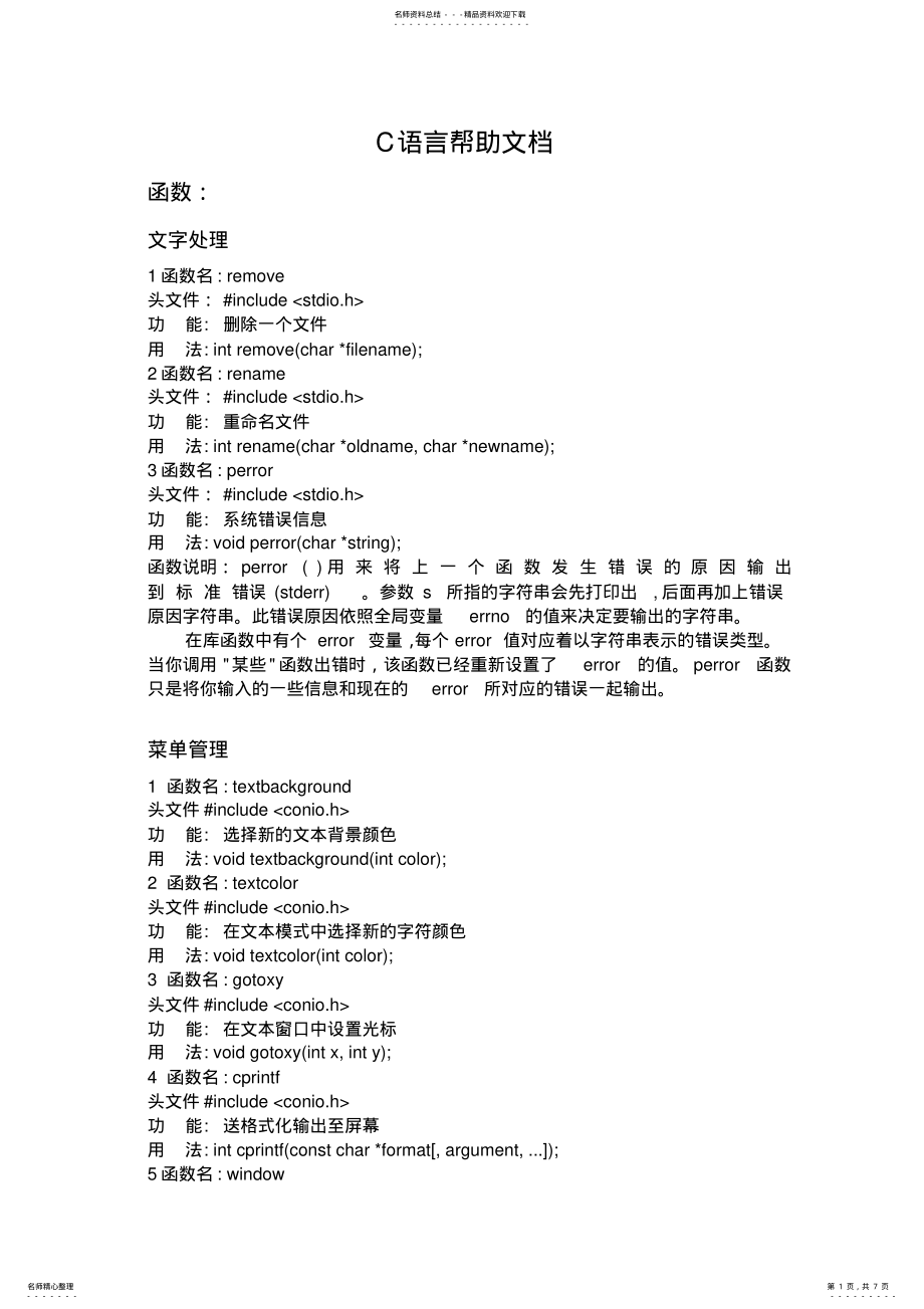 2022年C语言帮助文档 .pdf_第1页