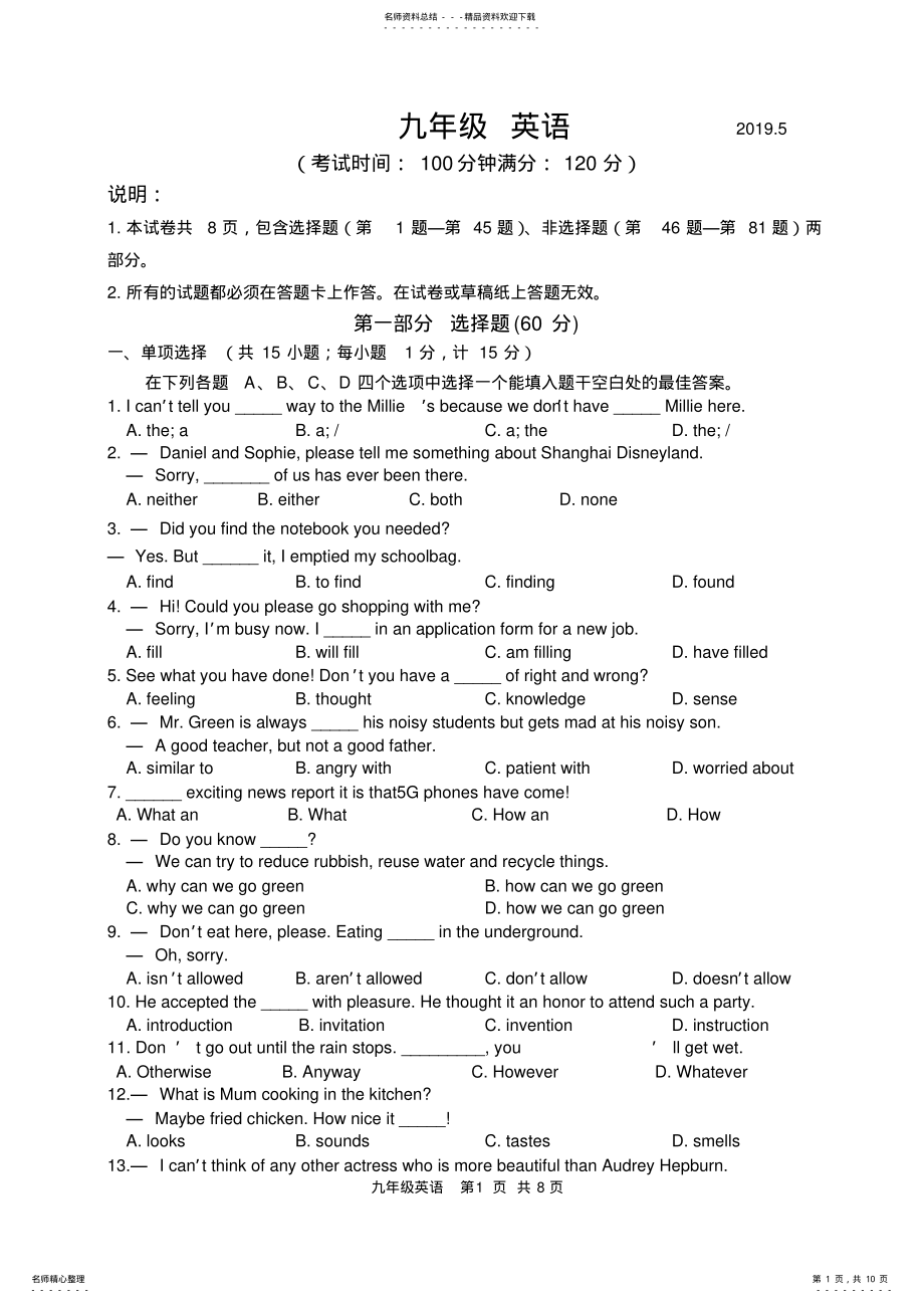 2022年2022年邗江区九年级英语二模试卷及答案 .pdf_第1页