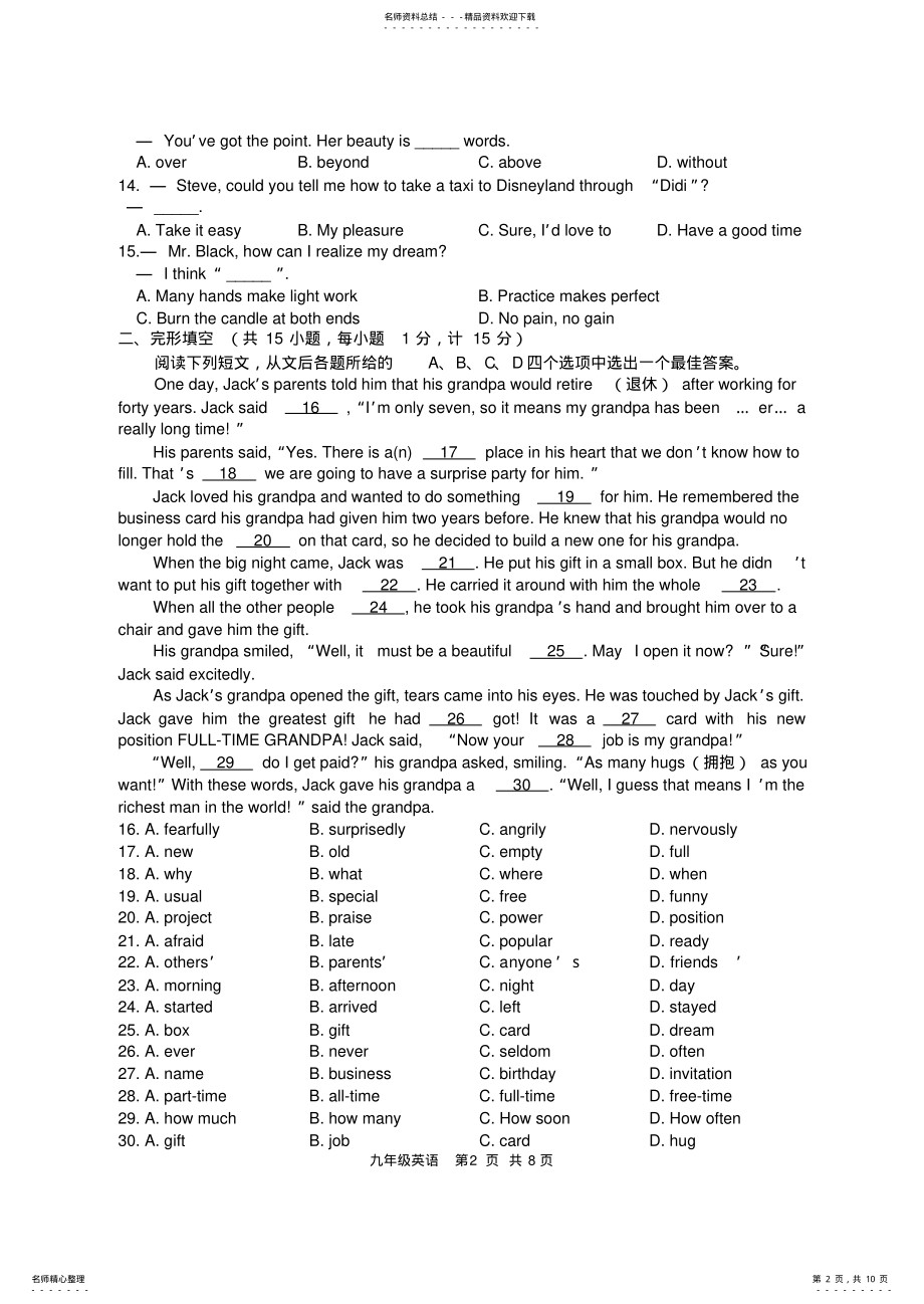 2022年2022年邗江区九年级英语二模试卷及答案 .pdf_第2页