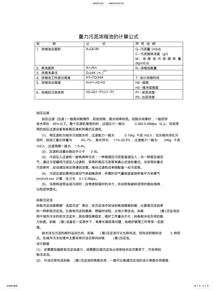 2022年浓缩池计算 .pdf_第2页