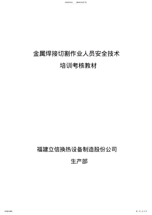 焊工培训 .pdf