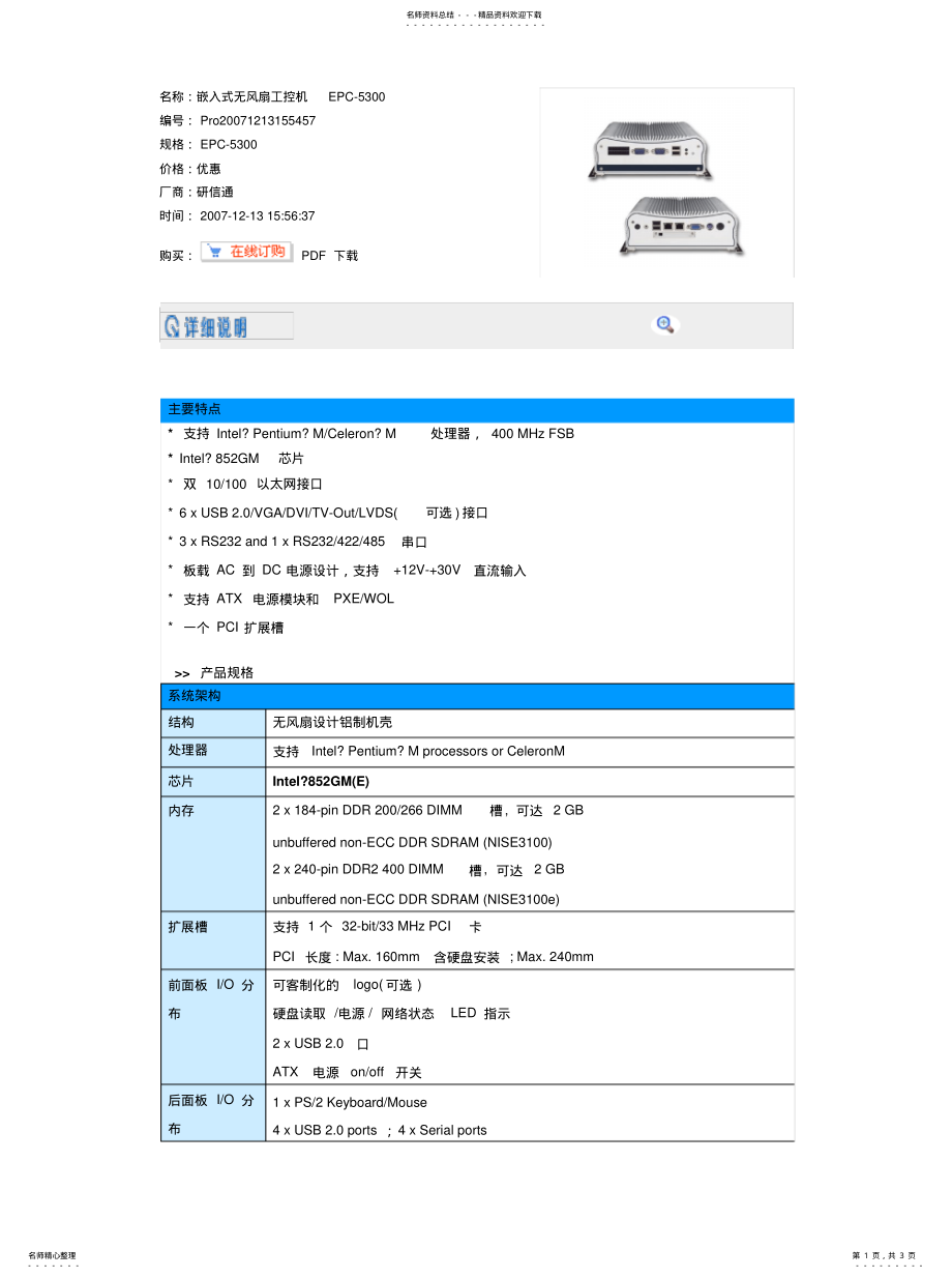 2022年ARM、PCI工控机芯片[参 .pdf_第1页