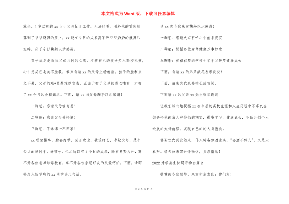 2022升学宴主持词开场白范文(精选9篇).docx_第2页