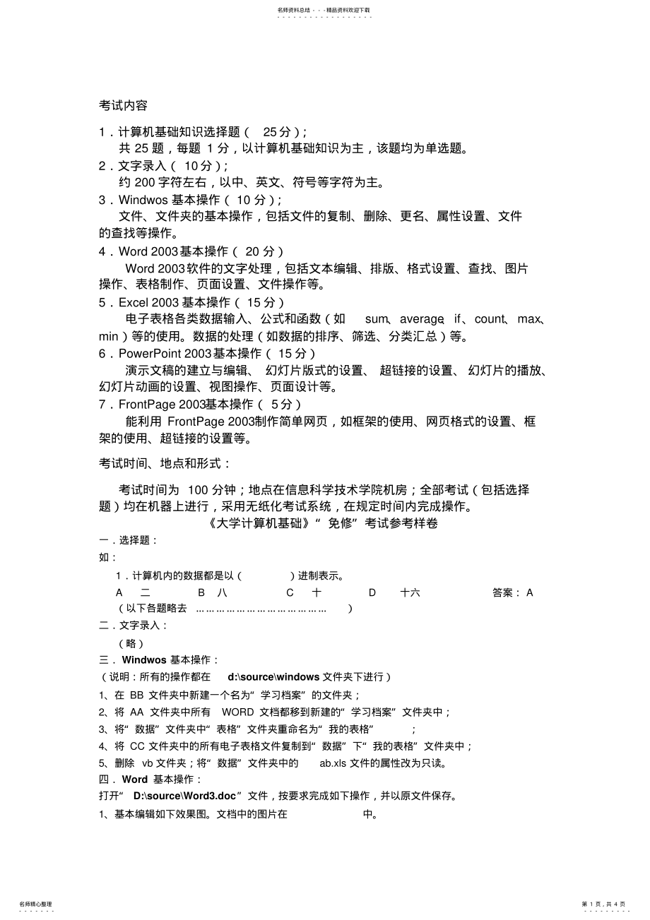 2022年2022年计算机免修考试内容和样卷 .pdf_第1页