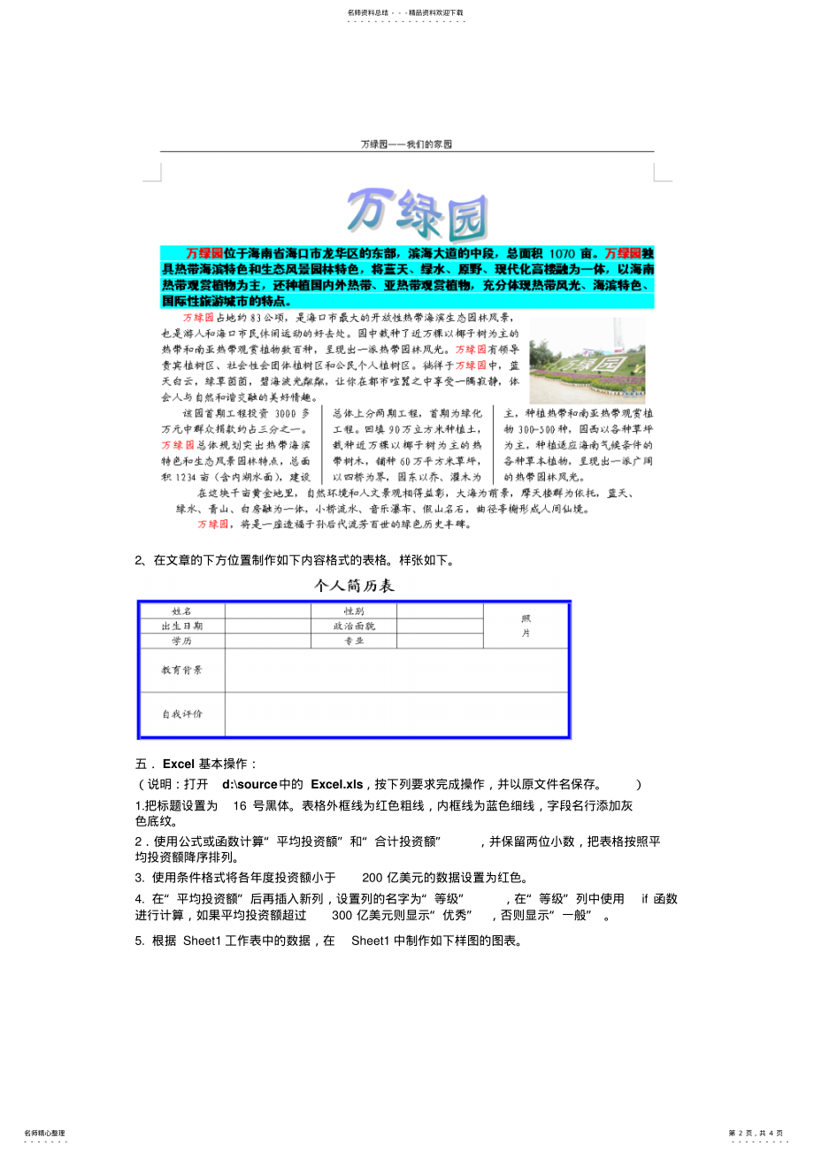 2022年2022年计算机免修考试内容和样卷 .pdf_第2页