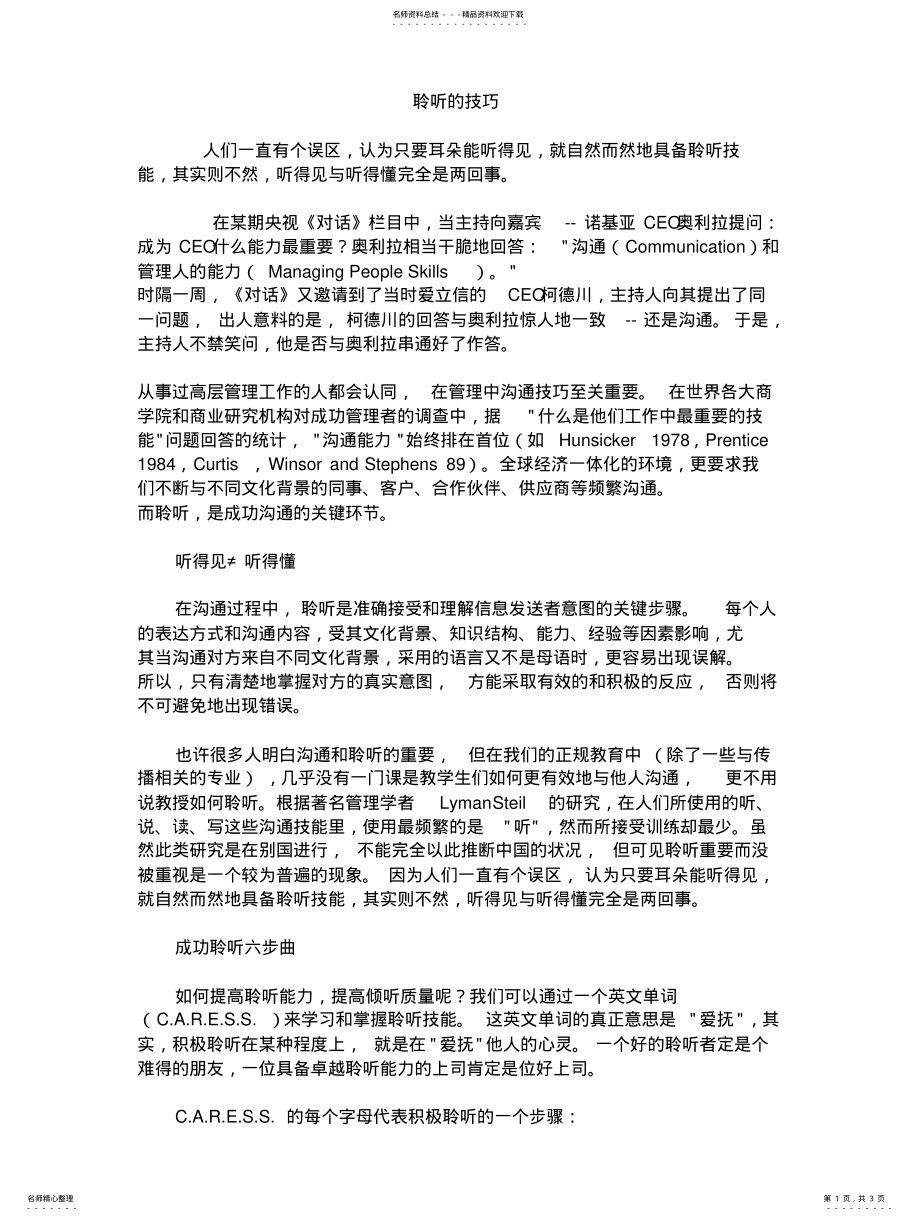 2022年2022年聆听的技巧 .pdf_第1页