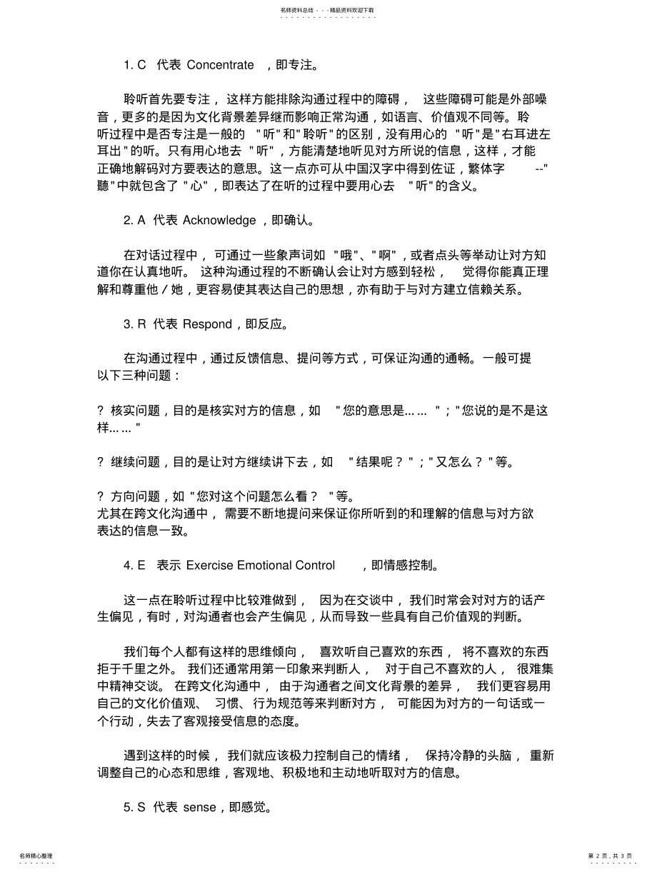 2022年2022年聆听的技巧 .pdf_第2页