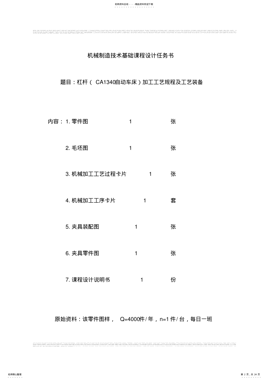 2022年杠杆设计说明书 .pdf_第2页