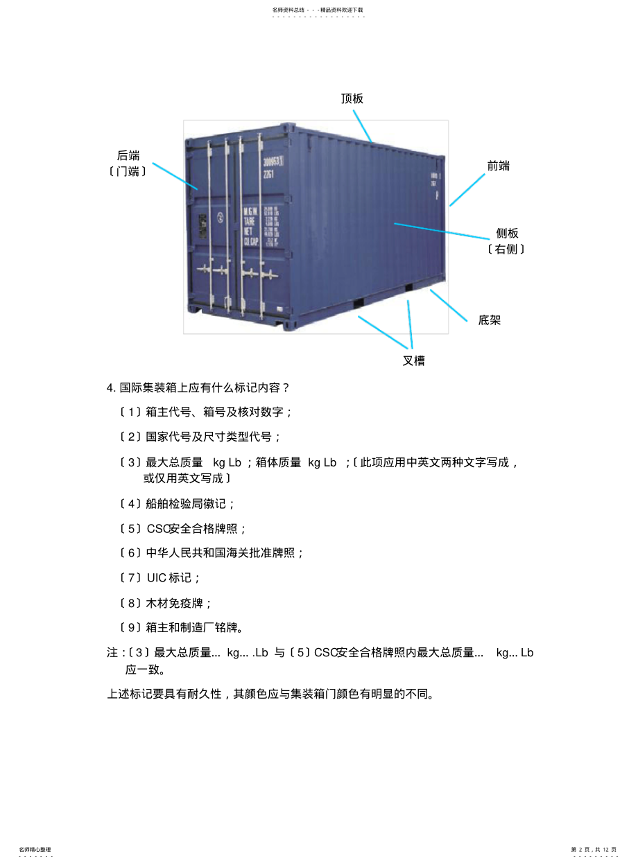 2022年2022年集装箱知识 2.pdf_第2页