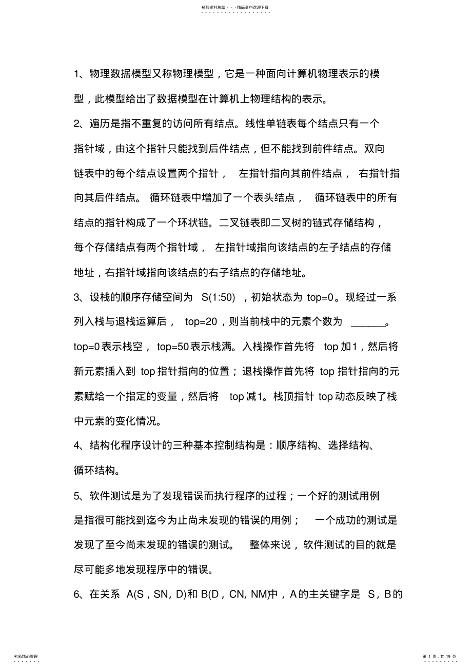 2022年2022年计算机二级知识点 6.pdf_第1页