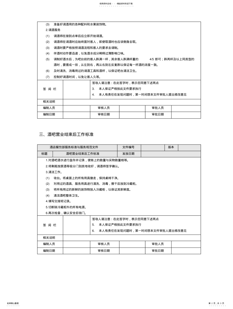 2022年2022年酒吧服务标准与服务规范 .pdf_第2页