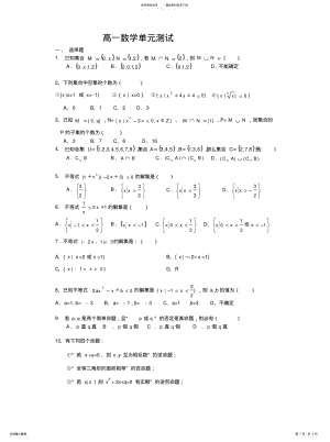 2022年2022年集合与简易逻辑试卷 .pdf