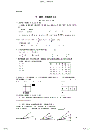 2022年最新初一数学上学期期末试题 .pdf