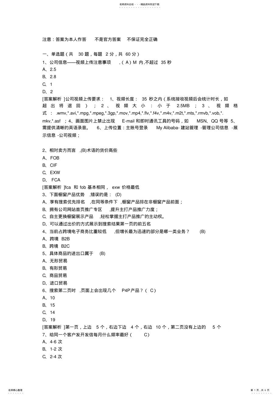 2022年2022年跨境电商初级人才认证考试试题b卷 .pdf_第1页