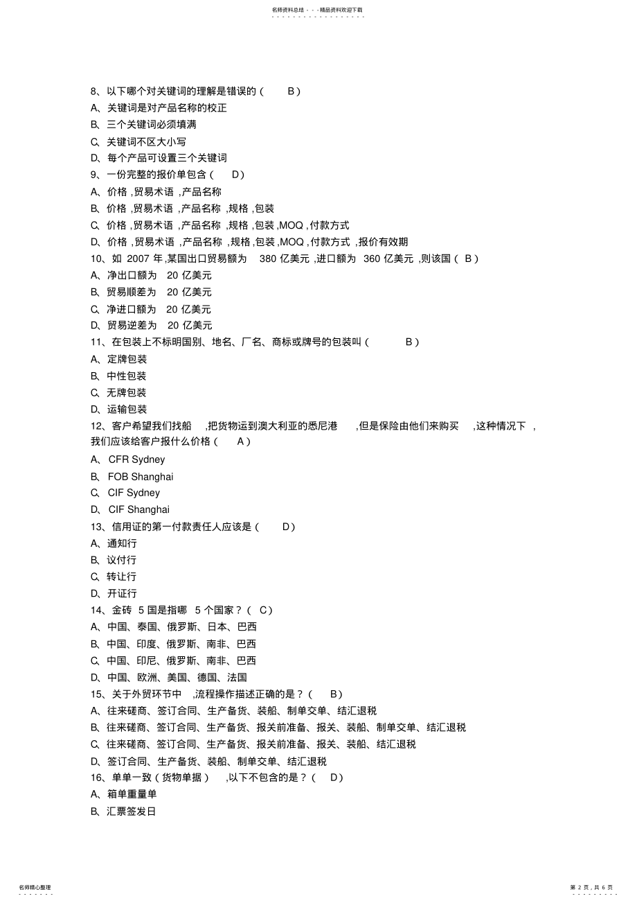 2022年2022年跨境电商初级人才认证考试试题b卷 .pdf_第2页