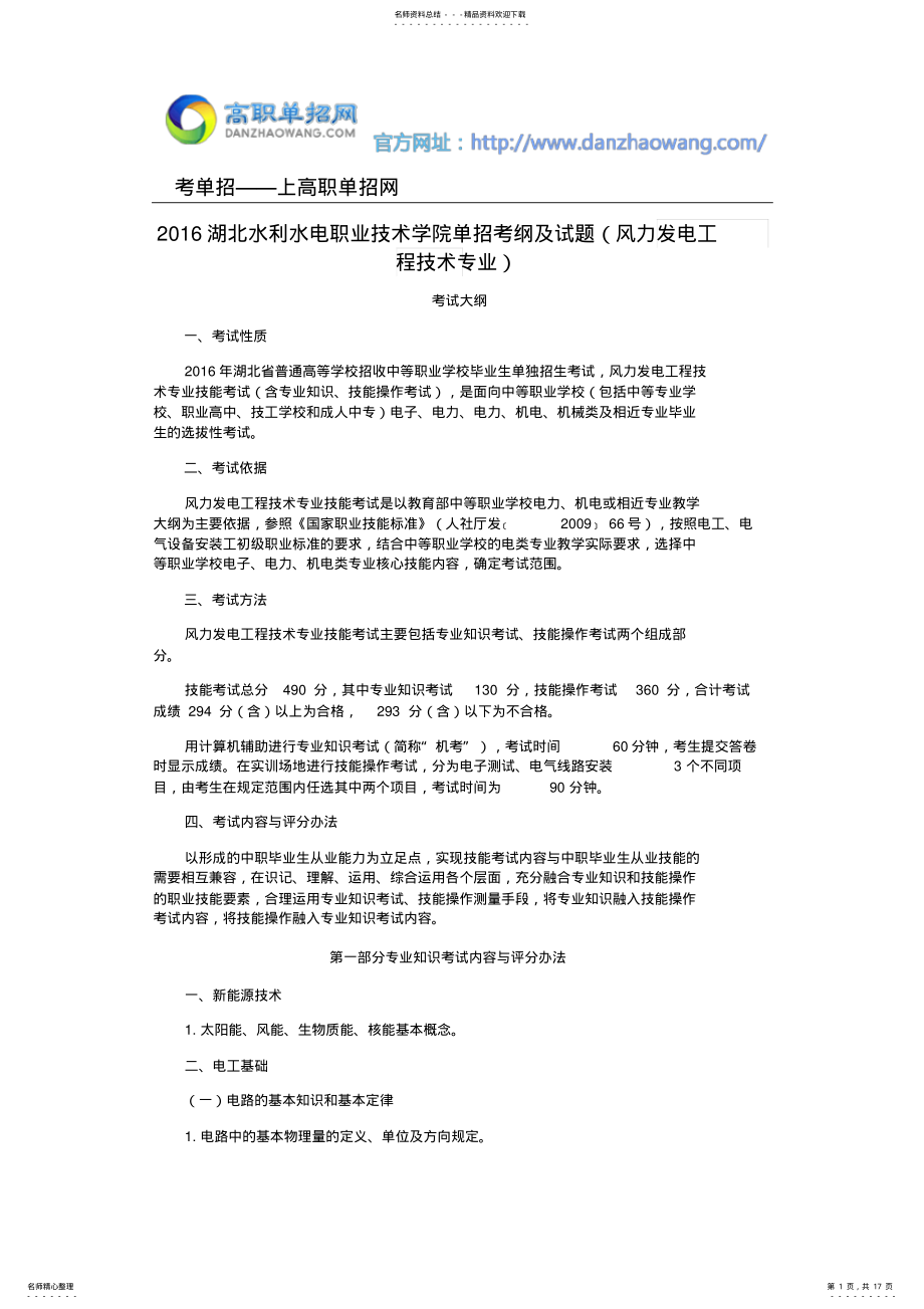 2022年湖北水利水电职业技术学院单招考纲及试题 .pdf_第1页