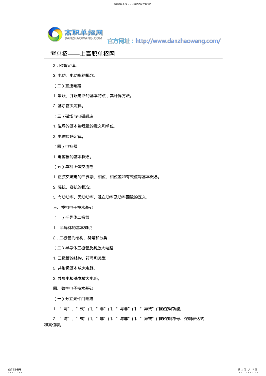 2022年湖北水利水电职业技术学院单招考纲及试题 .pdf_第2页