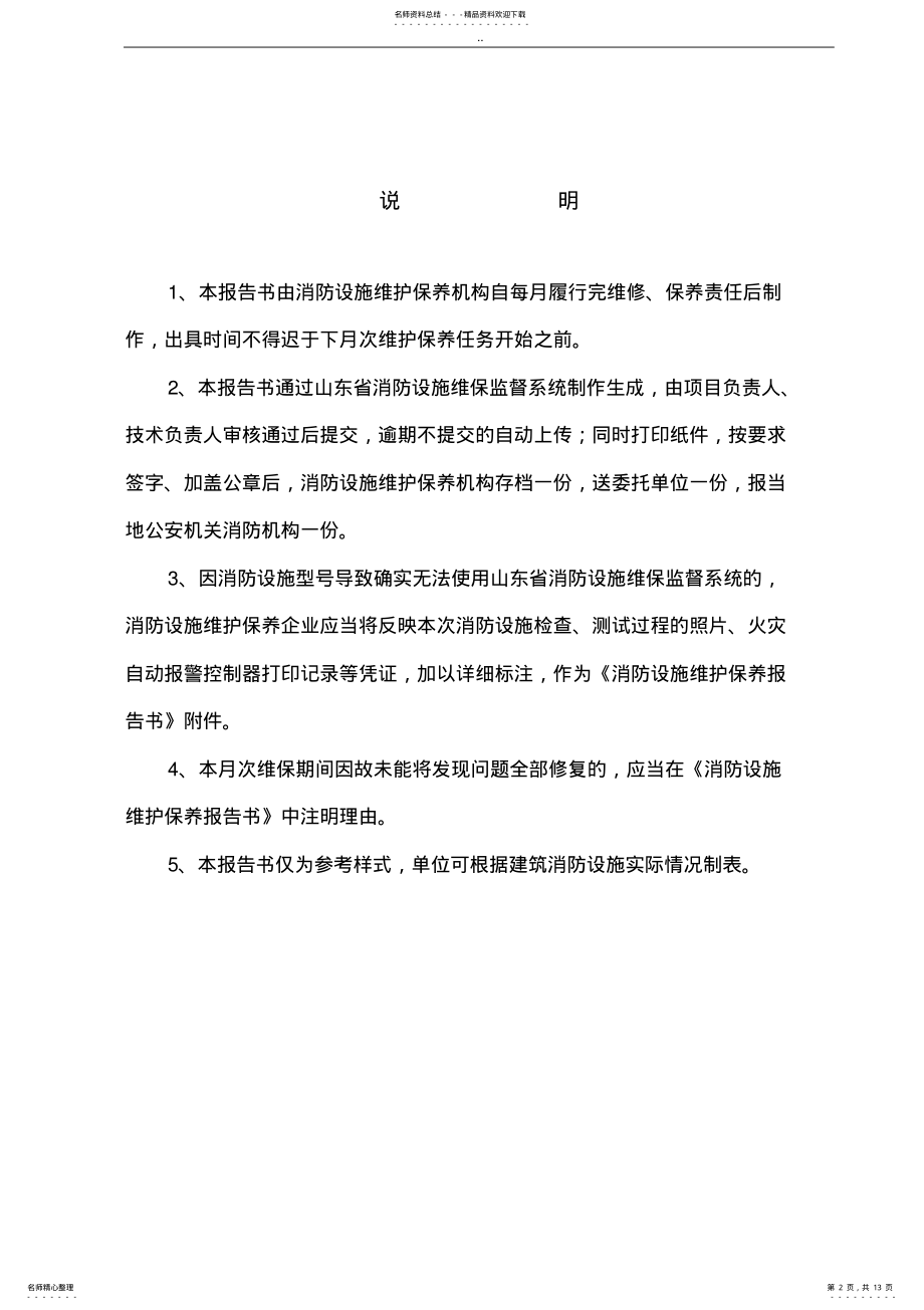 2022年消防维保报告书 .pdf_第2页