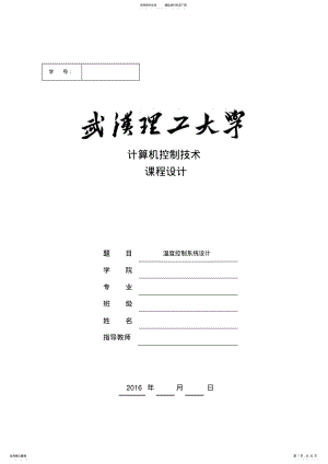 2022年温度控制系统设计 2.pdf