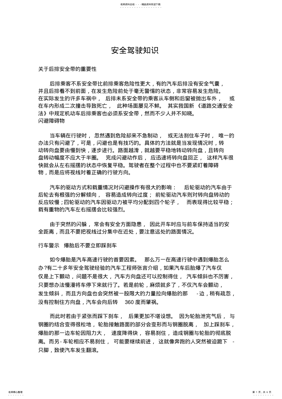 2022年汽车安全驾驶知识 .pdf_第1页