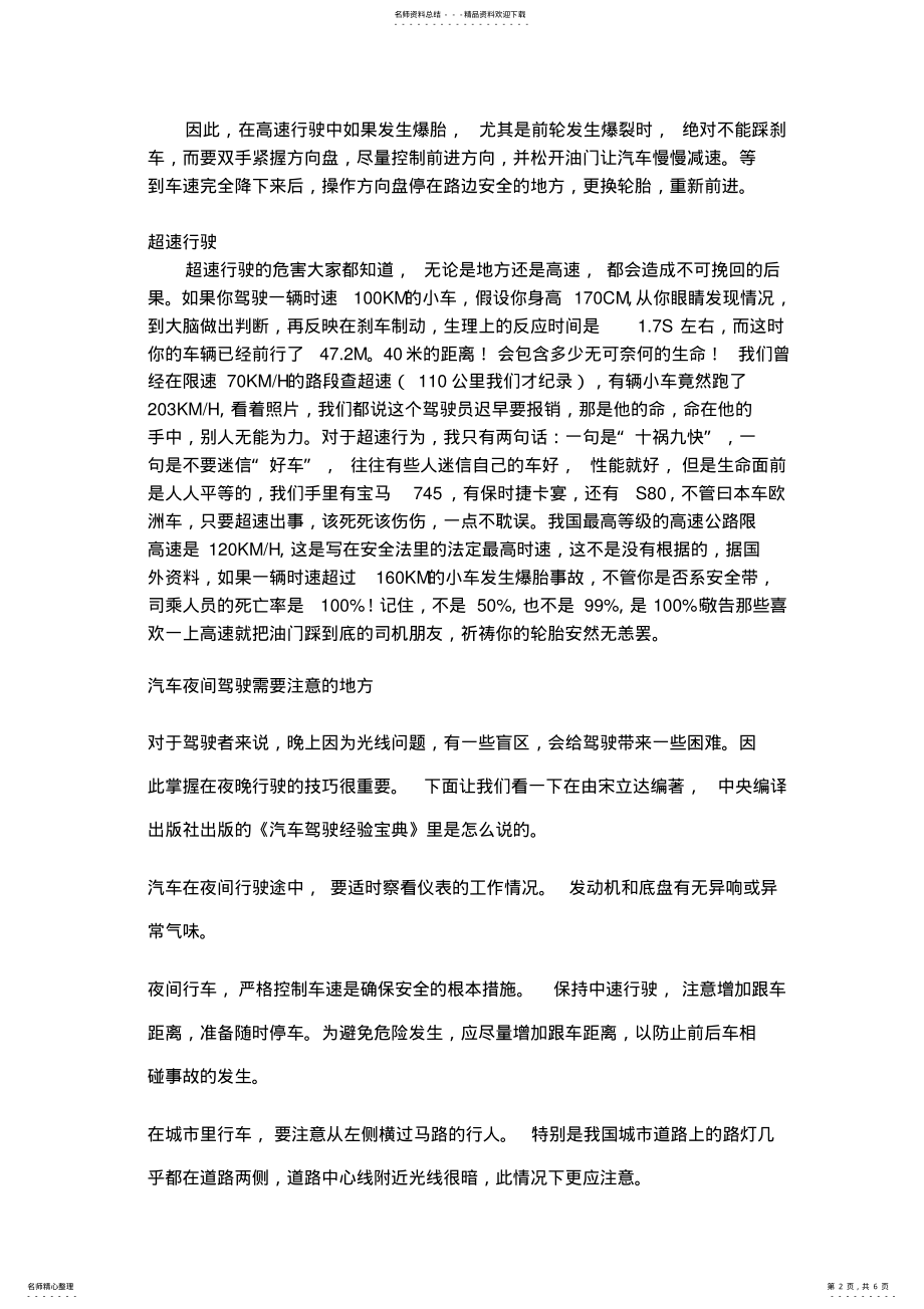 2022年汽车安全驾驶知识 .pdf_第2页